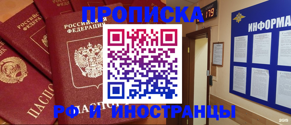 прописка регистрация в Клинцах