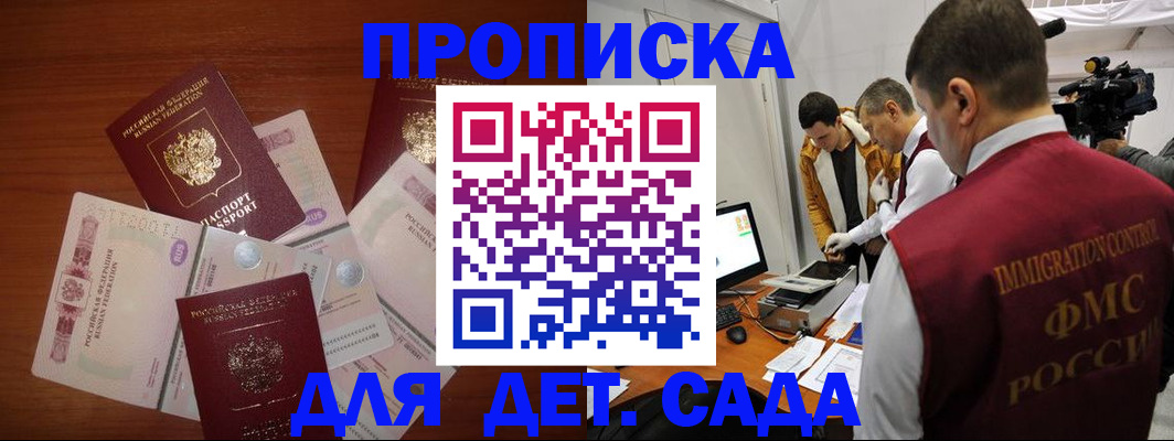 прописка штамп в Клинцах