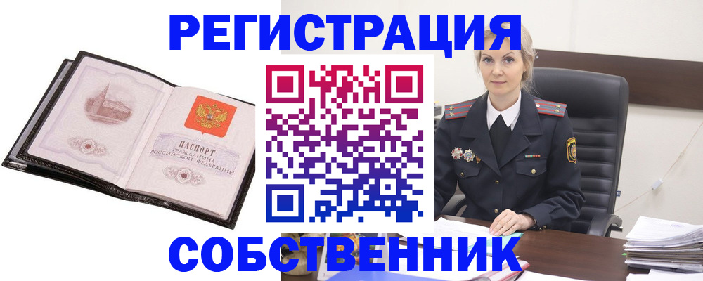 временная регистрация для всех в Клинцах